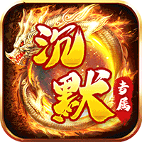 金币探险（沉默代币版）