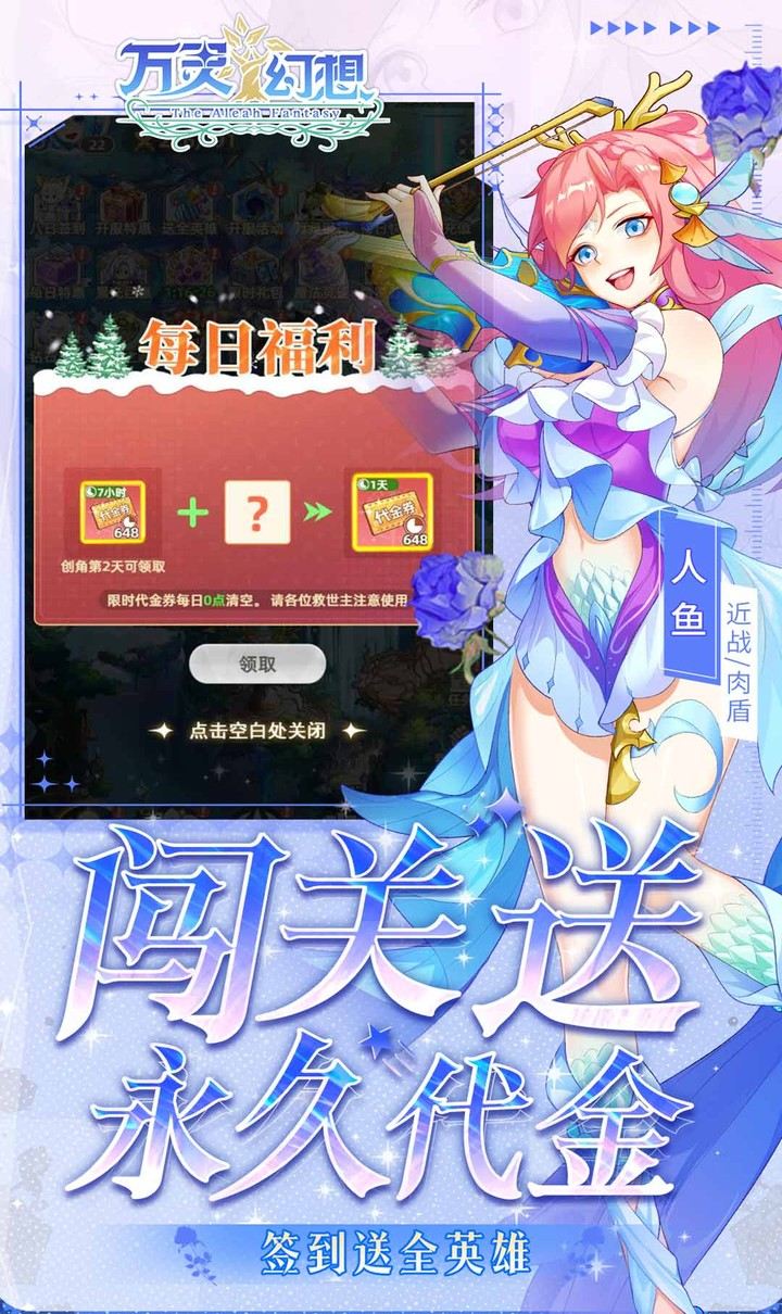 万灵幻想(0.05折送全英雄图鉴)截图5