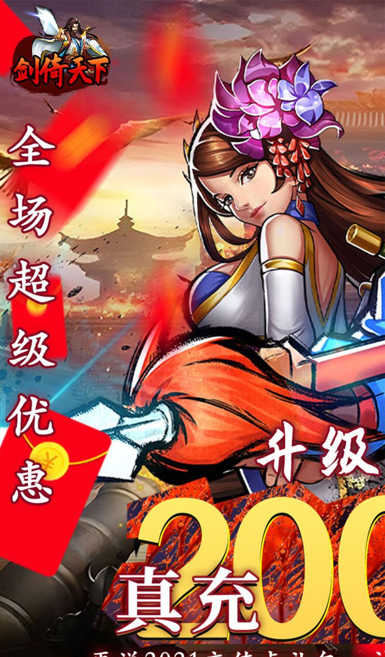 剑倚天下(0.05折真充定制版)截图1