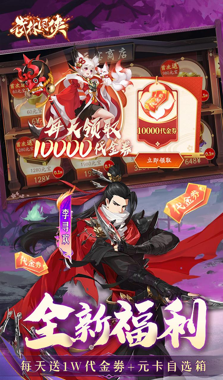 武林闲侠(0.05折日赠元箱万券版)截图3