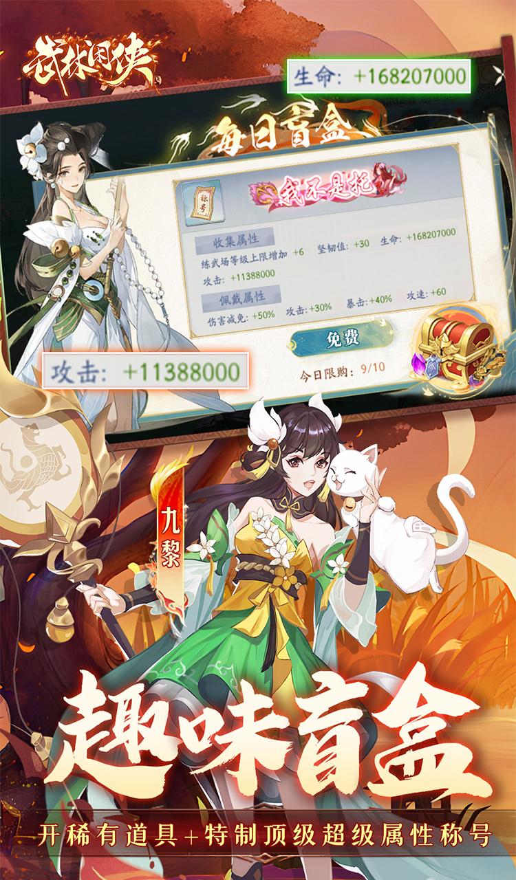 武林闲侠(0.05折日赠元箱万券版)截图4