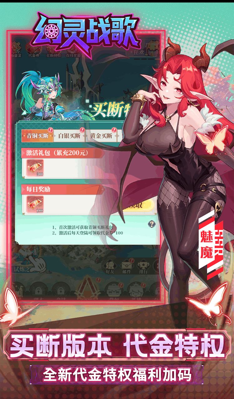 幻灵战歌(0.05折买断代金版)截图3