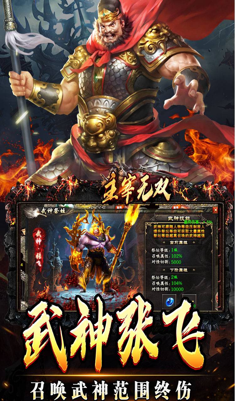 主宰无双(三国送充攻速专属)截图5