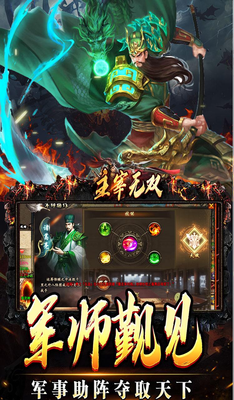 主宰无双(三国送充攻速专属)截图4