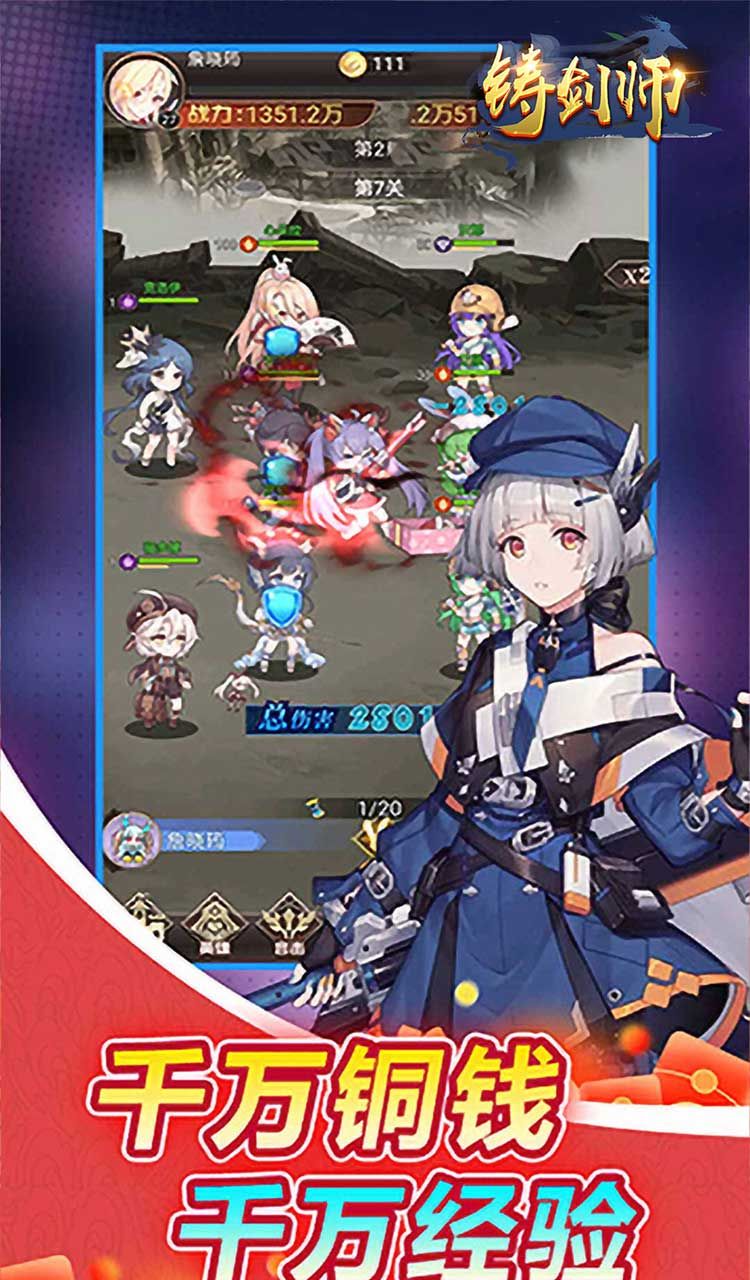 铸剑师(心动少女0.05折)截图3