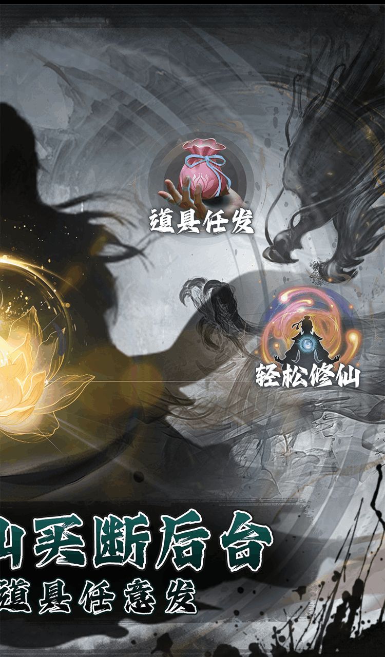 仙魔神域（0.05折买断后台版）截图2