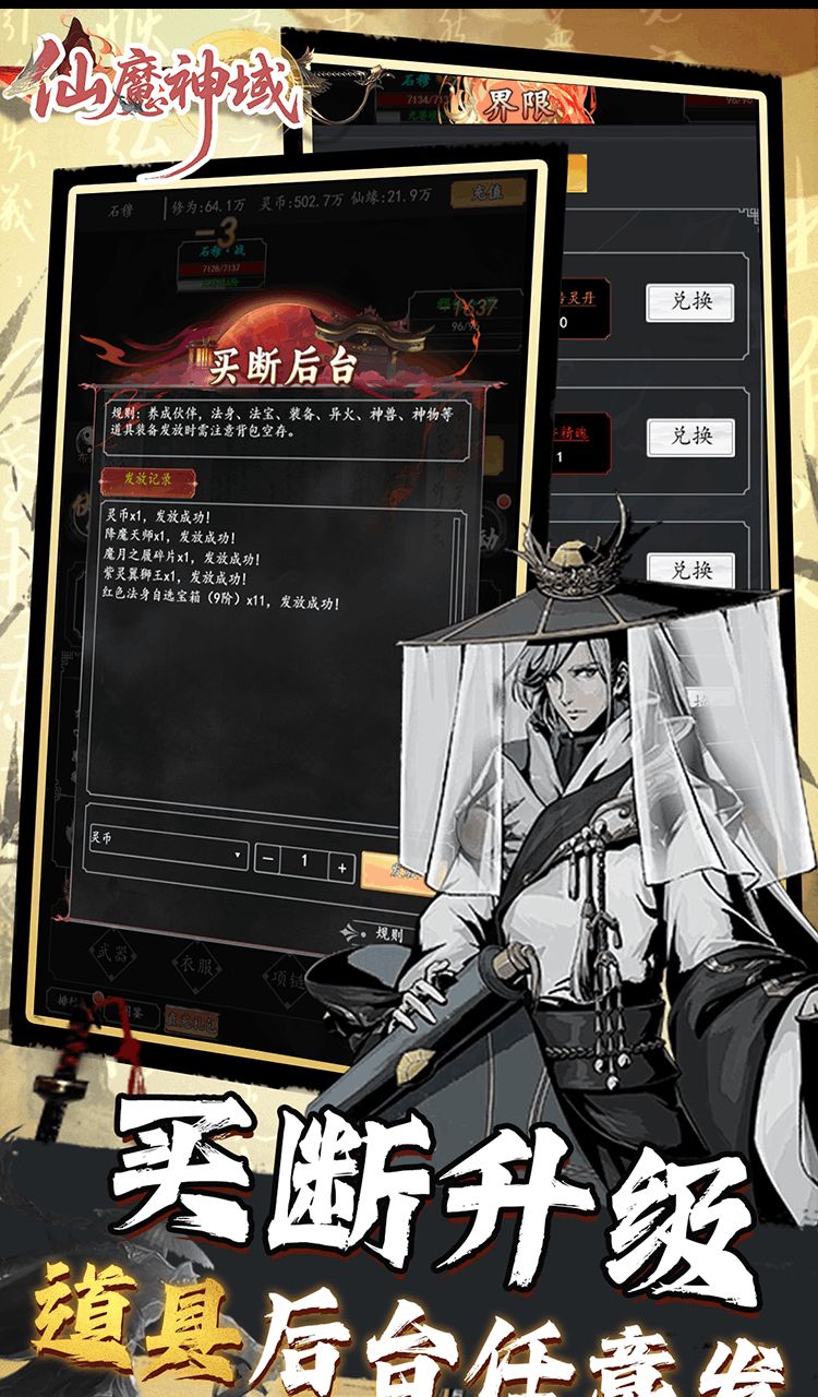 仙魔神域（0.05折买断后台版）截图4