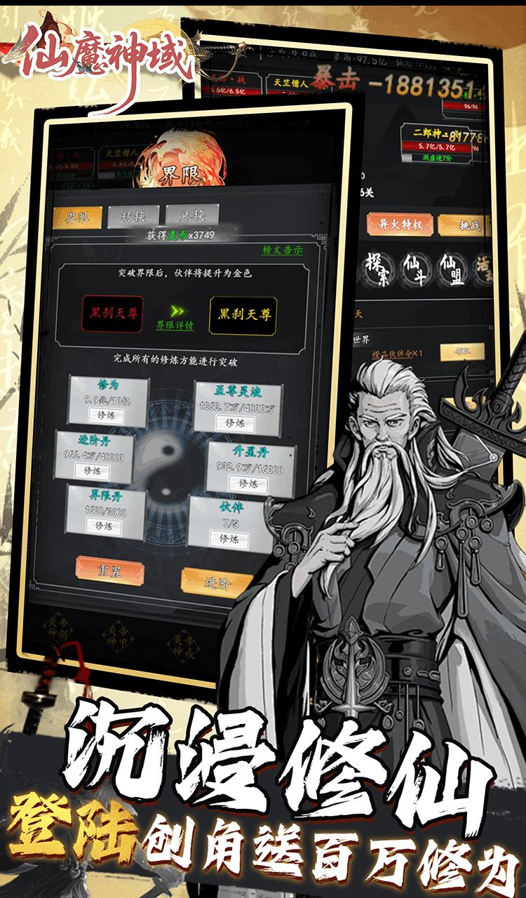 仙魔神域（0.05折买断后台版）截图5