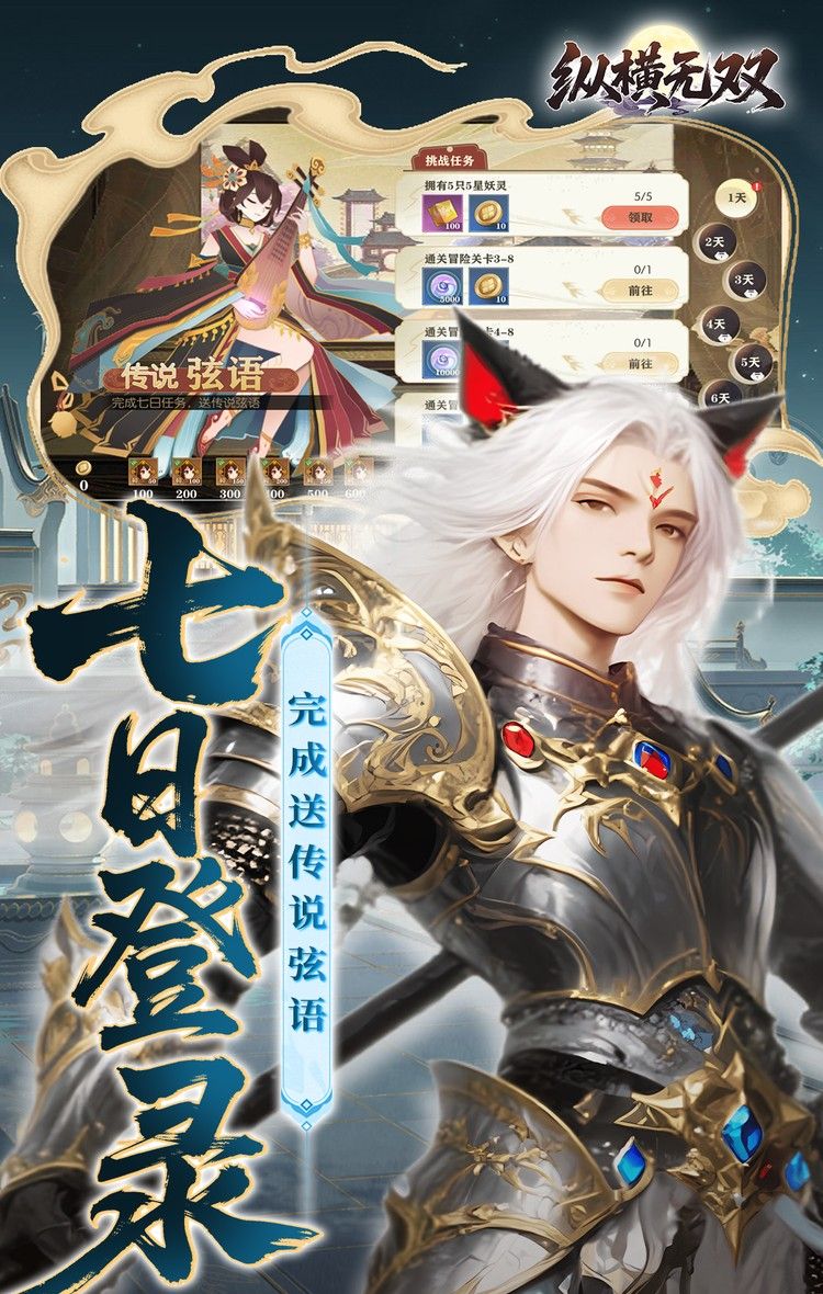 纵横无双（0.1折代金特权畅享）截图4