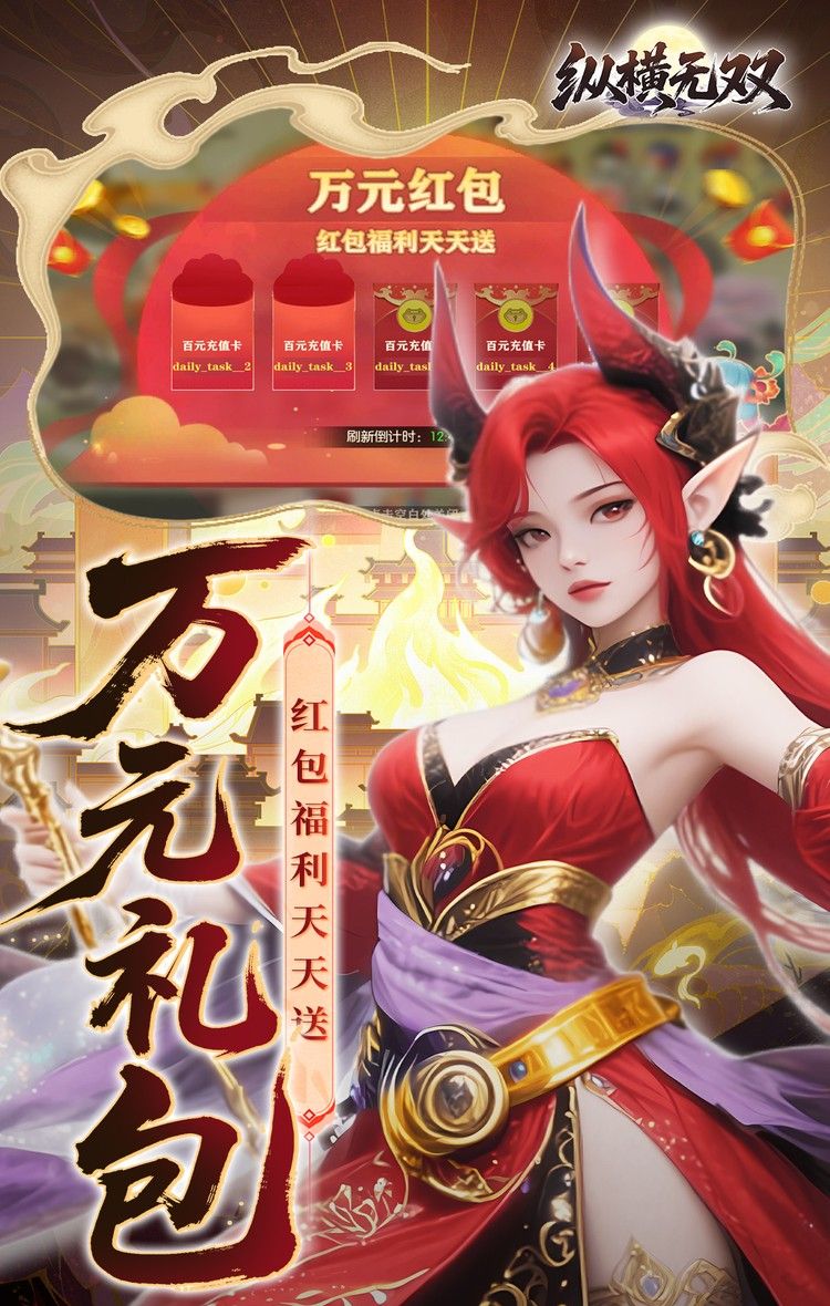 纵横无双（0.1折代金特权畅享）截图3