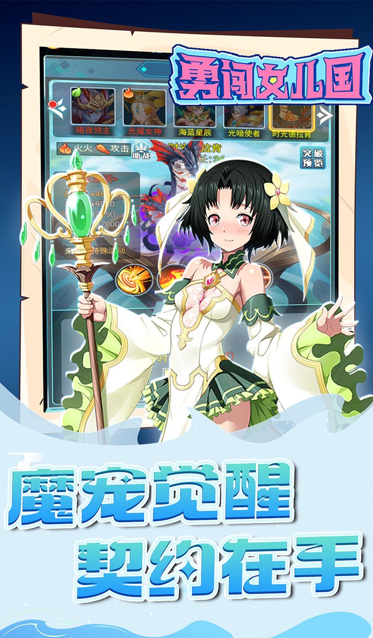 勇闯女儿国（0.05折梦幻战记）截图2