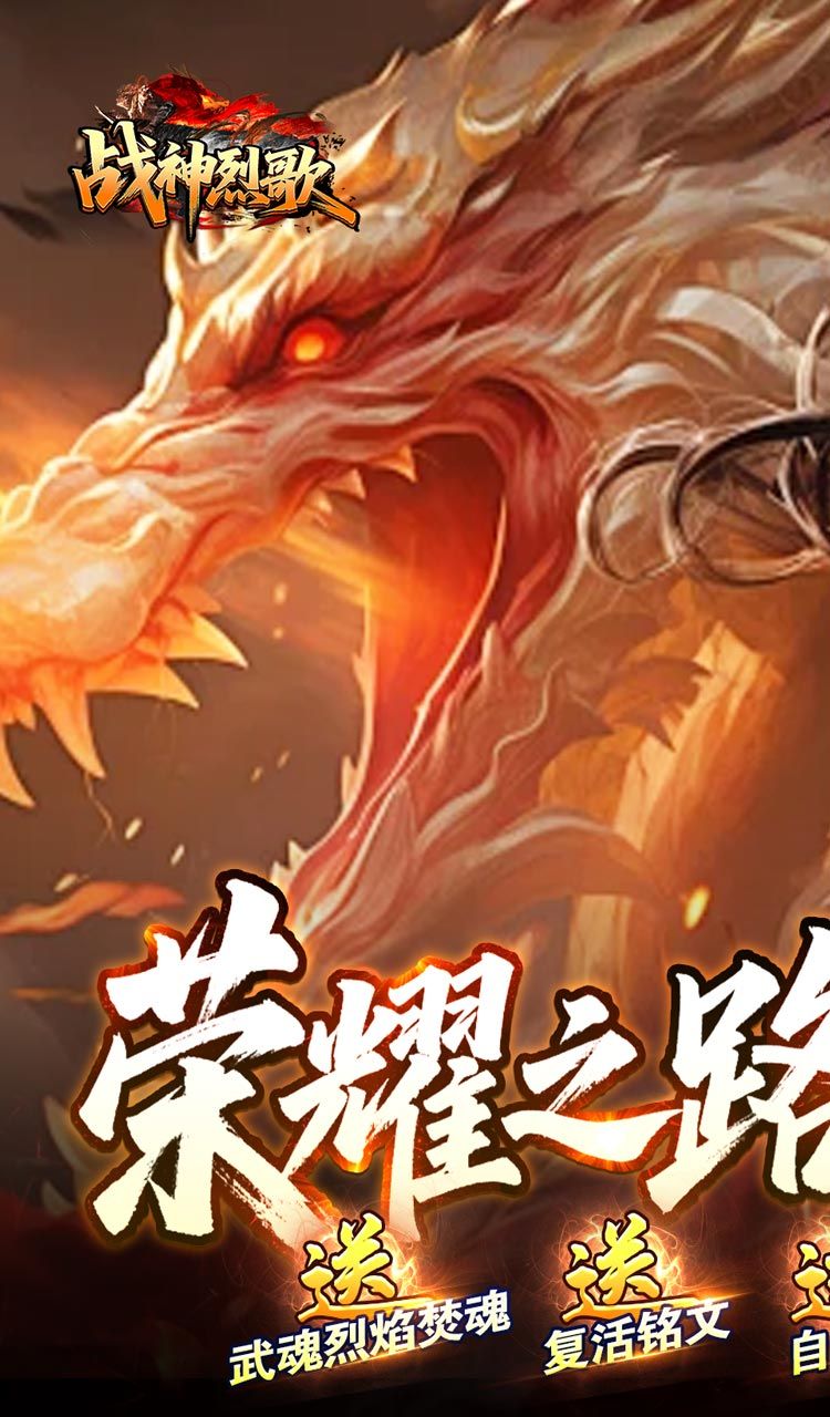 战神烈歌（洪荒荣耀攻速专属）截图1