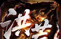 战神烈歌（洪荒荣耀攻速专属）