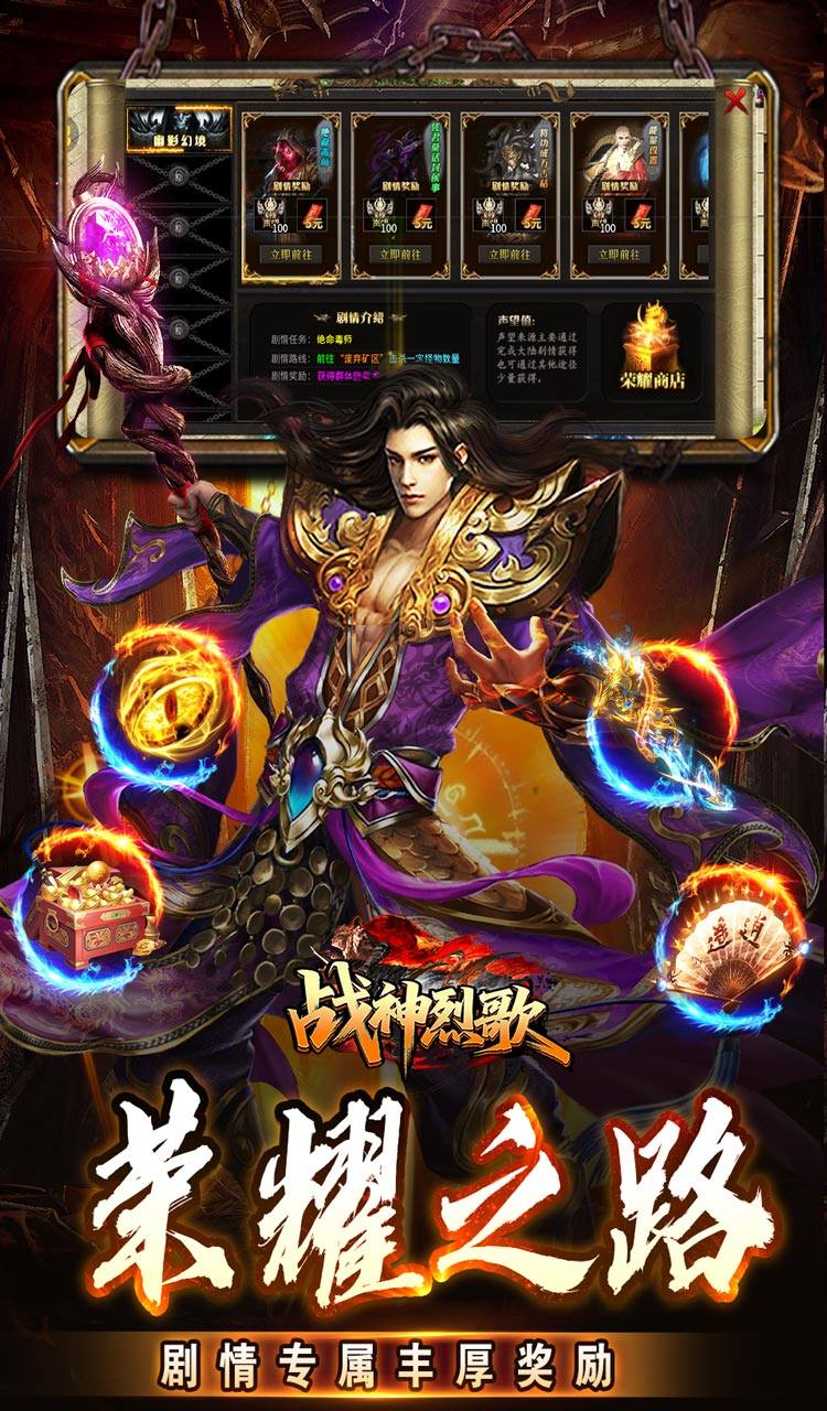 战神烈歌（洪荒荣耀攻速专属）截图3