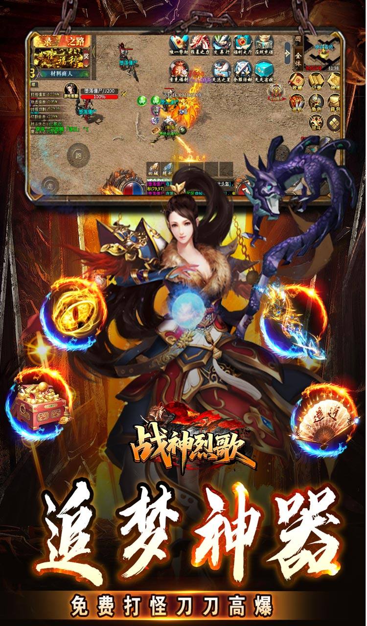 战神烈歌（洪荒荣耀攻速专属）截图4