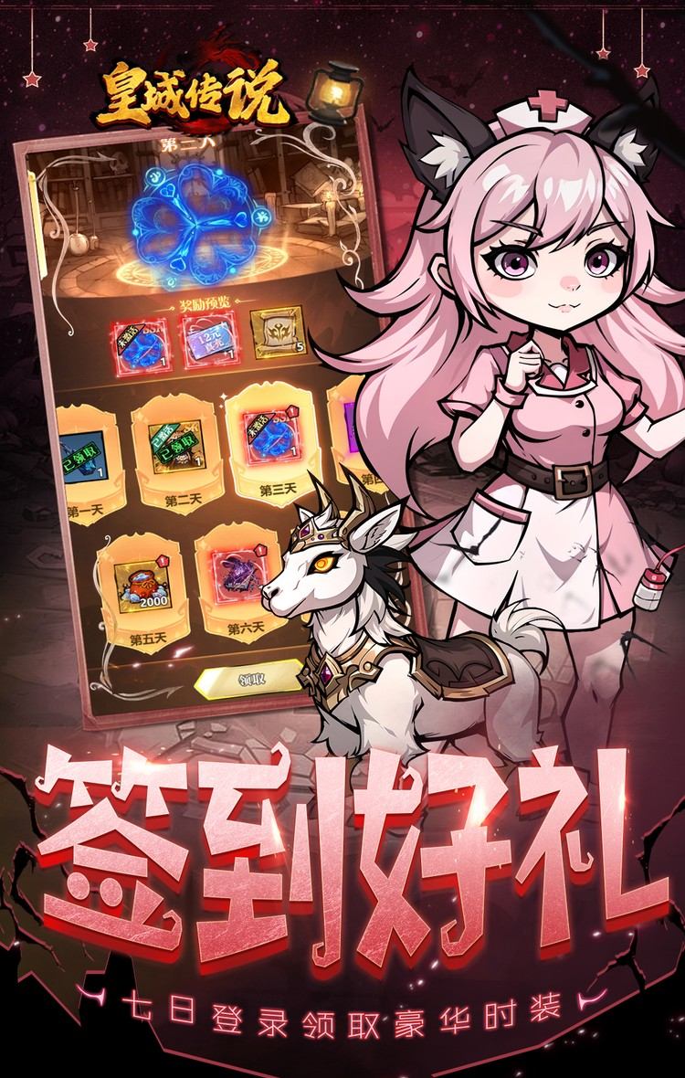 皇城传说（0.05折每日送648）截图3
