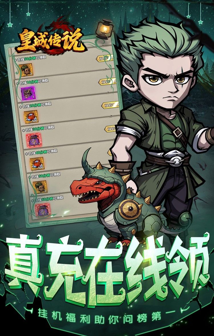 皇城传说（0.05折每日送648）截图4