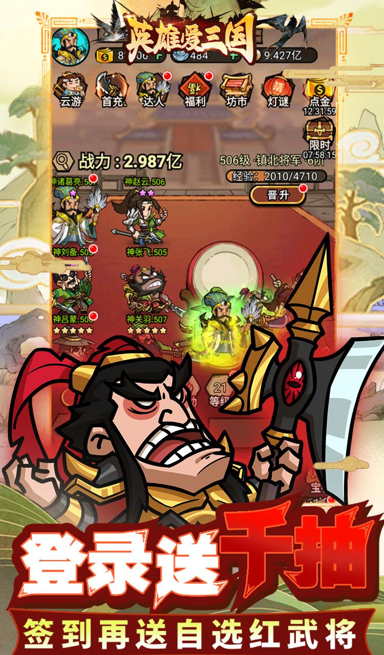 英雄爱三国（0.05折开箱三国）截图3