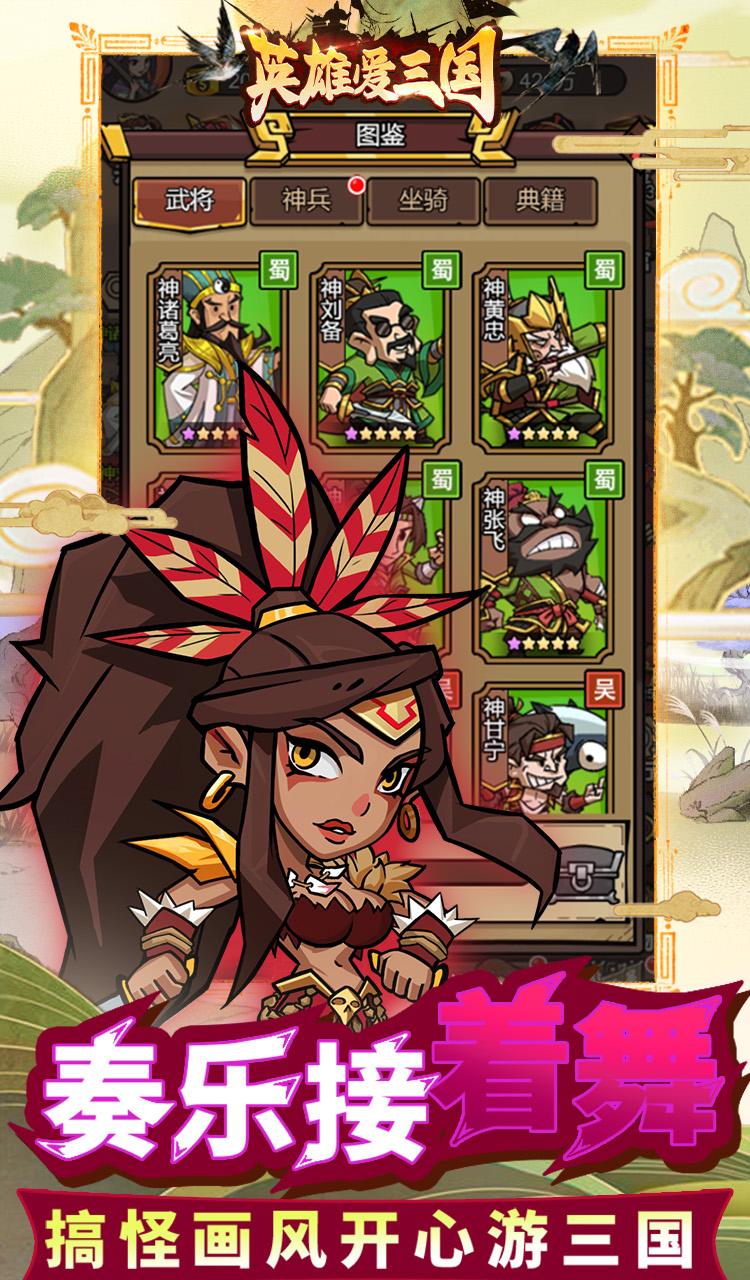 英雄爱三国（0.05折开箱三国）截图5