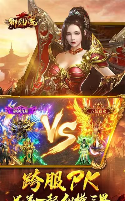 御剑八荒（12倍返利）截图1