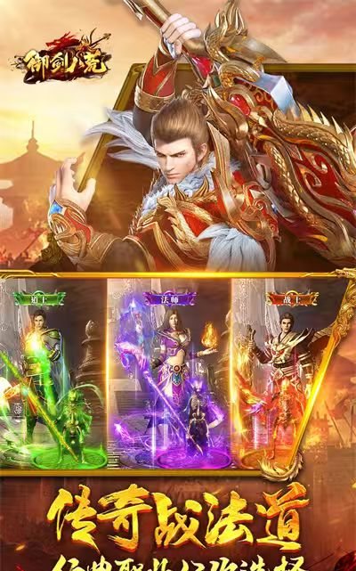 御剑八荒（12倍返利）截图2
