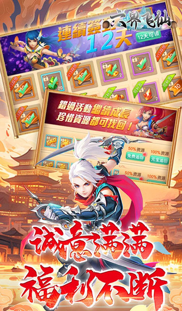 六界飞仙（0.1折福利送代金券）截图3