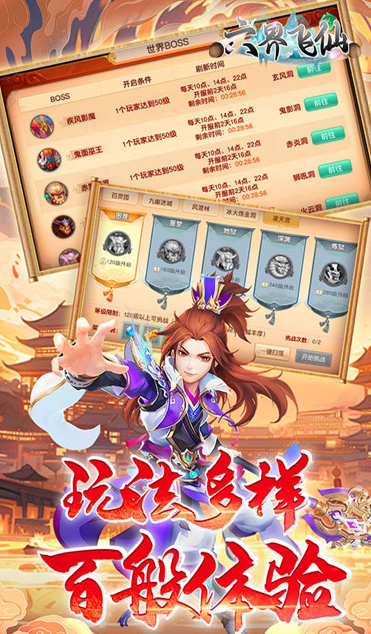 六界飞仙（0.1折福利送代金券）截图4