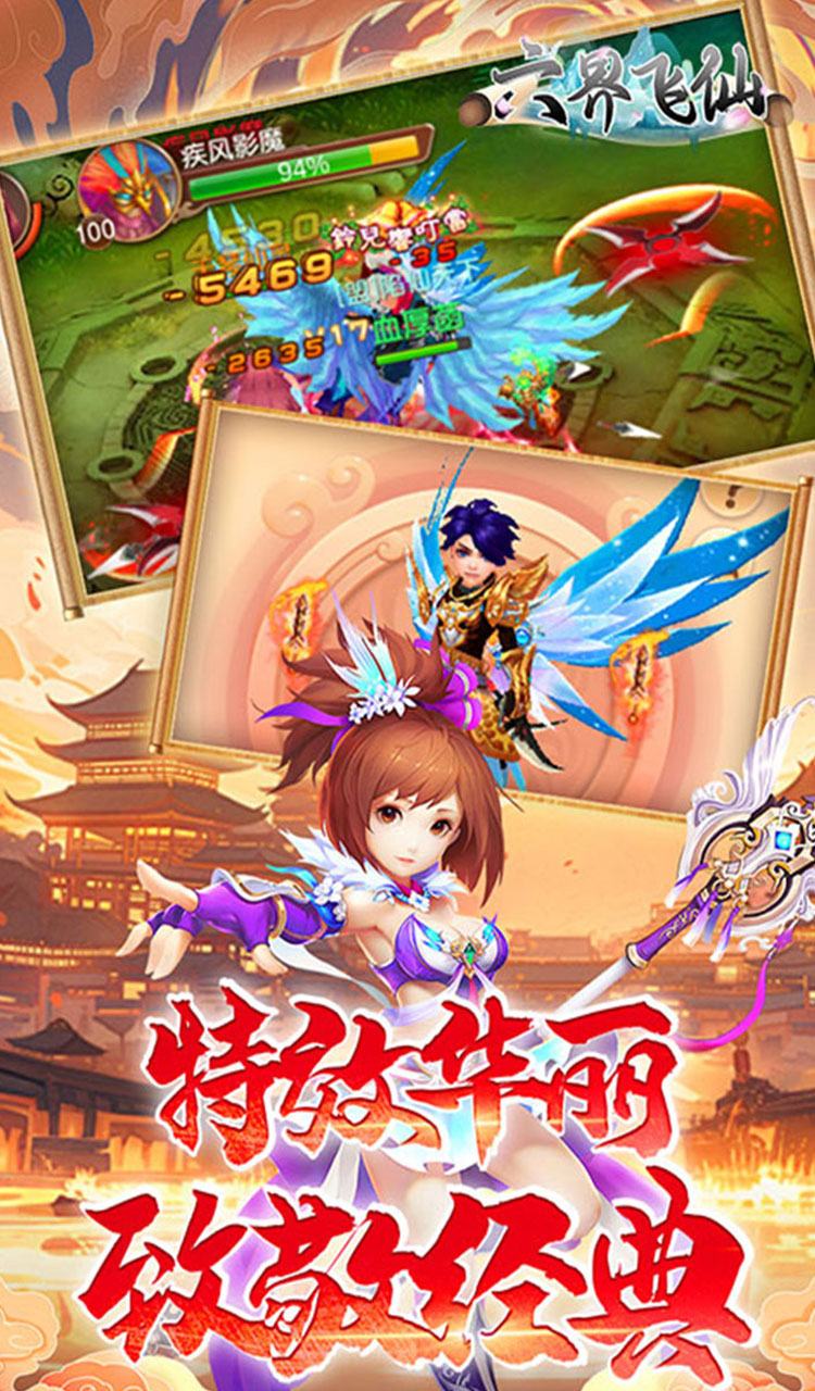 六界飞仙（0.1折福利送代金券）截图5