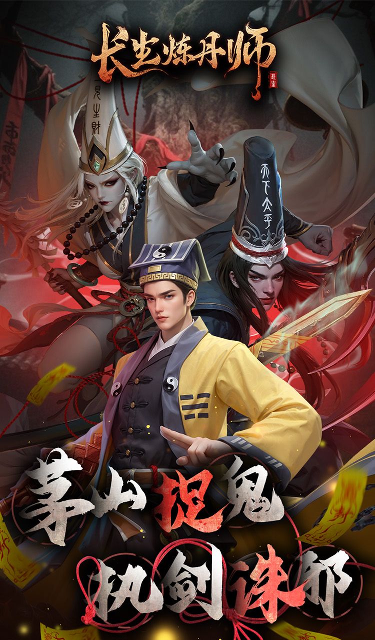 长生炼丹师（0.1折三生问道）截图1