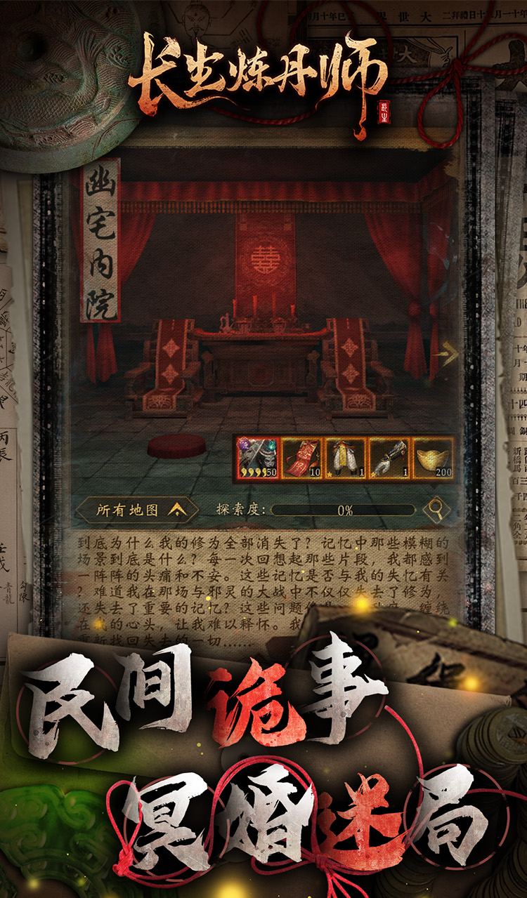 长生炼丹师（0.1折三生问道）截图4