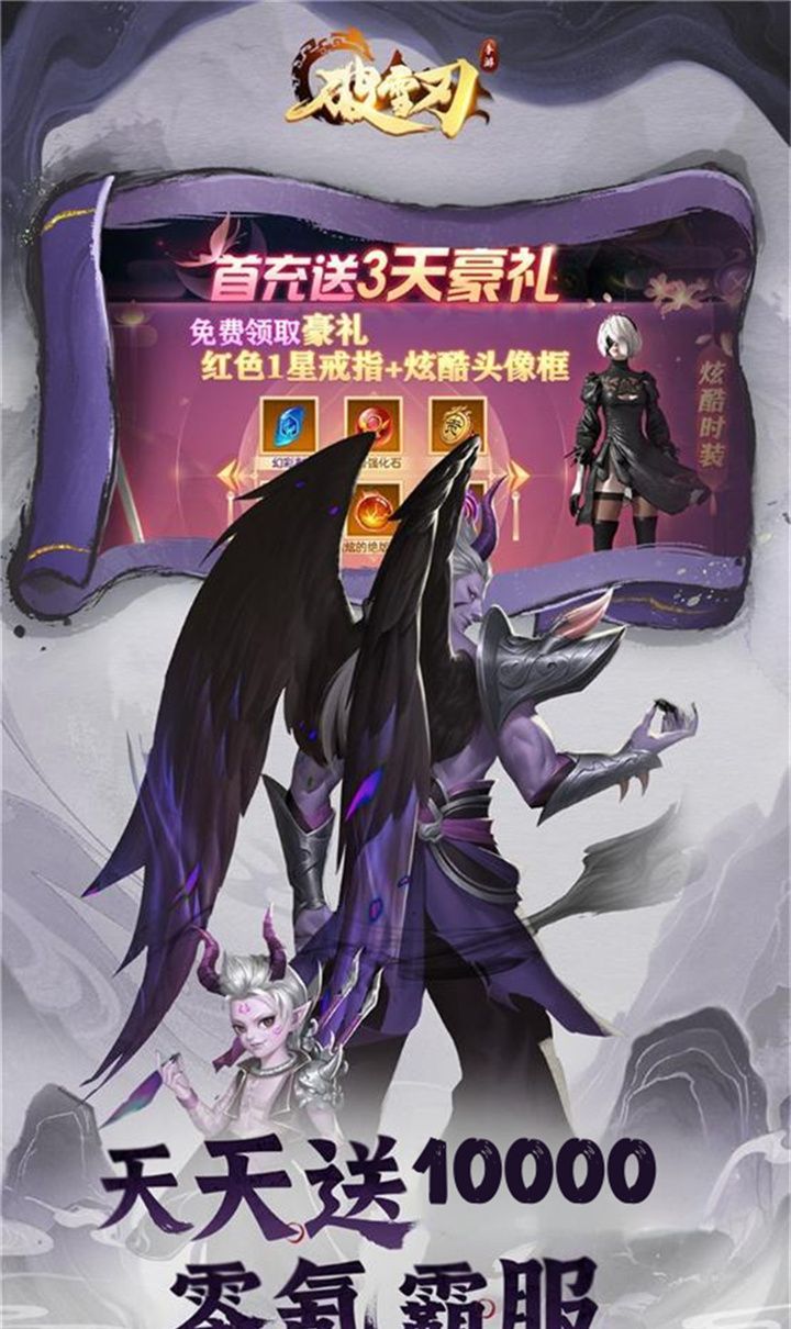 破雪刃（0.05折万元免费版）截图1