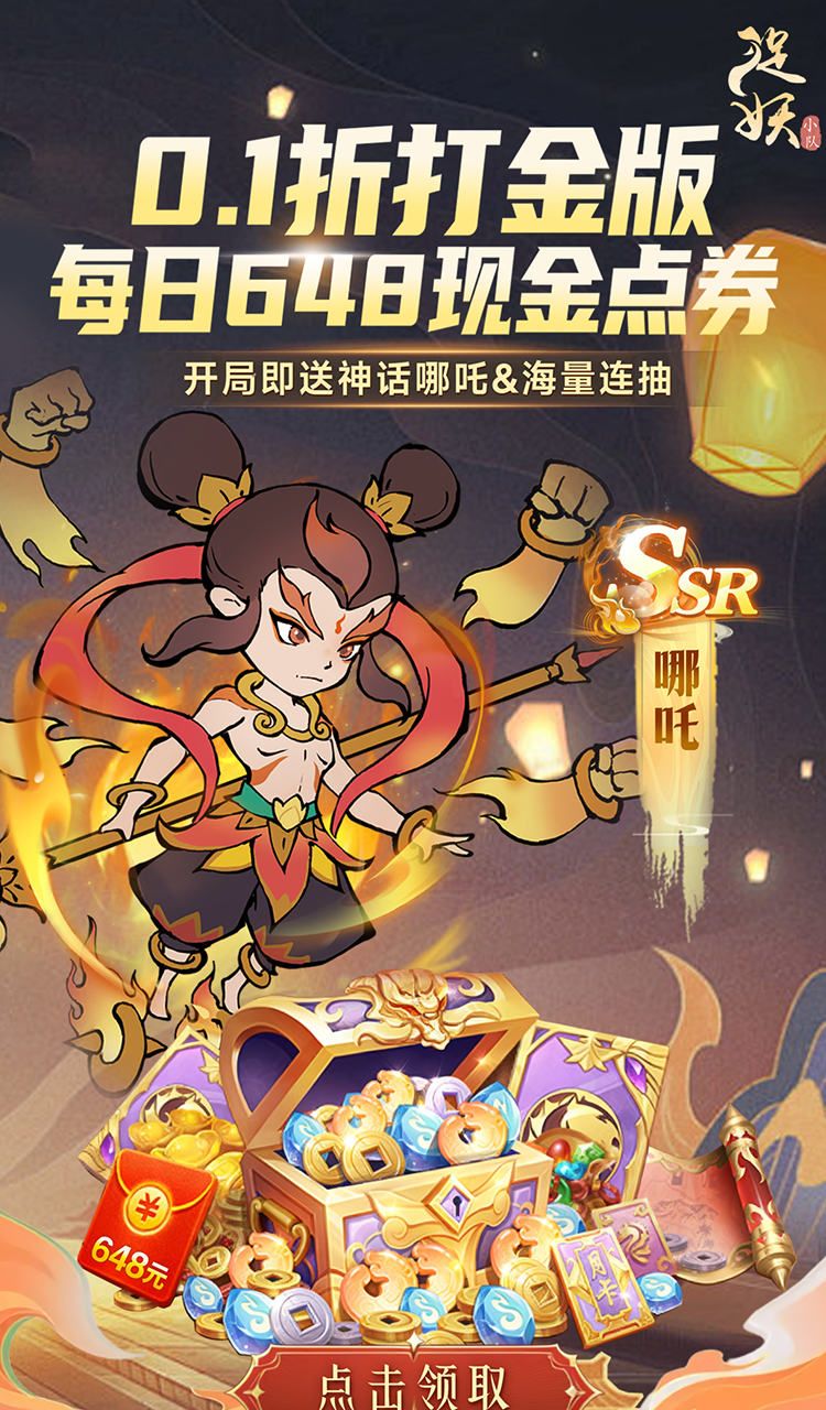 捉妖小队（0.1折送降妖打金）截图1