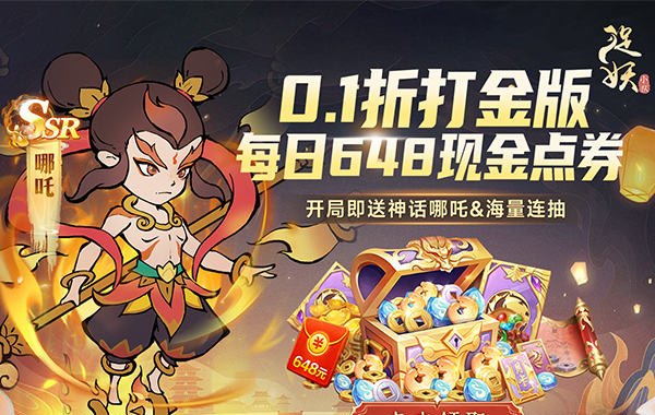 捉妖小队（0.1折送降妖打金）