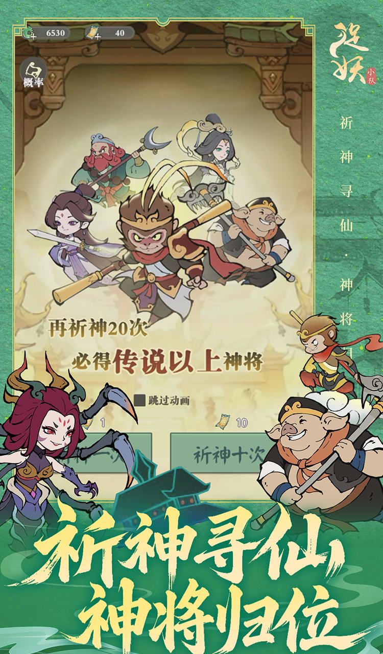 捉妖小队（0.1折送降妖打金）截图2