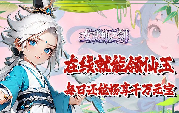 女武神之剑（0.1折风林火山）