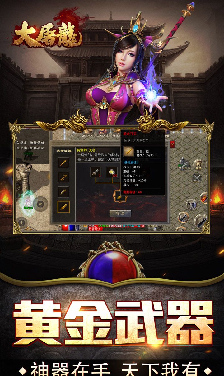 大屠龙（复古三职六流派）截图4