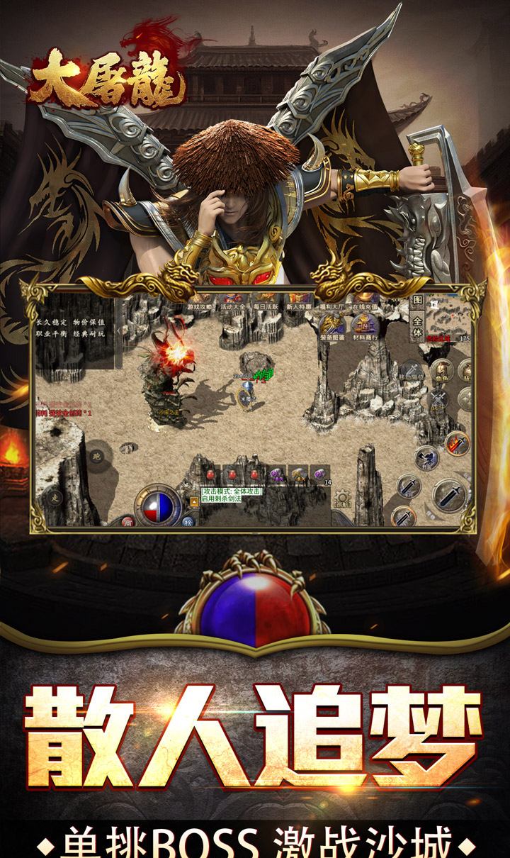 大屠龙（复古三职六流派）截图5