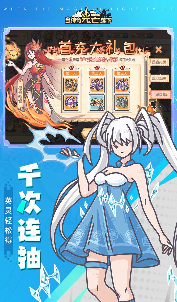 当神奇光芒落下（0.1折免费版）截图2