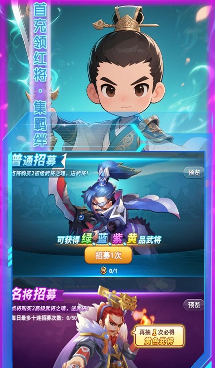 女神三国（0.1折诸侯四起）截图3