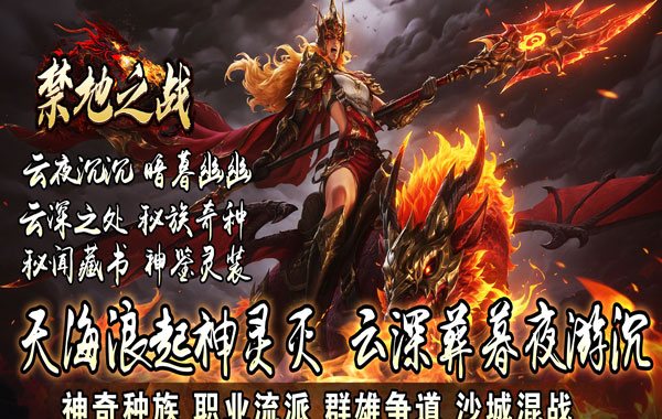 禁地之战（云秘暗黑种族）