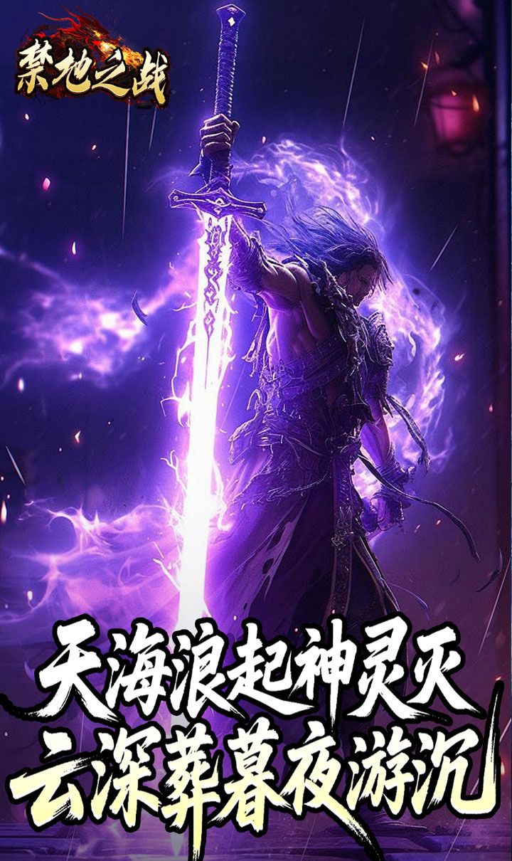 禁地之战（云秘暗黑种族）截图4