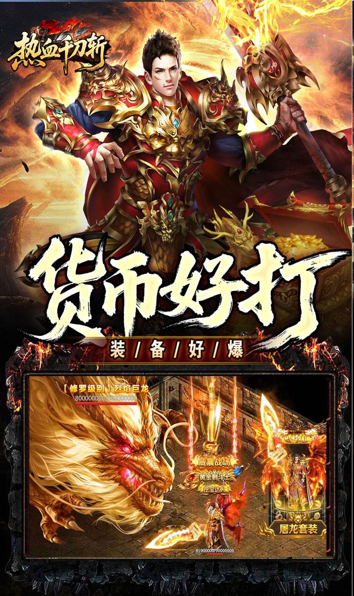 热血千刀斩（洪荒打金高爆）截图3