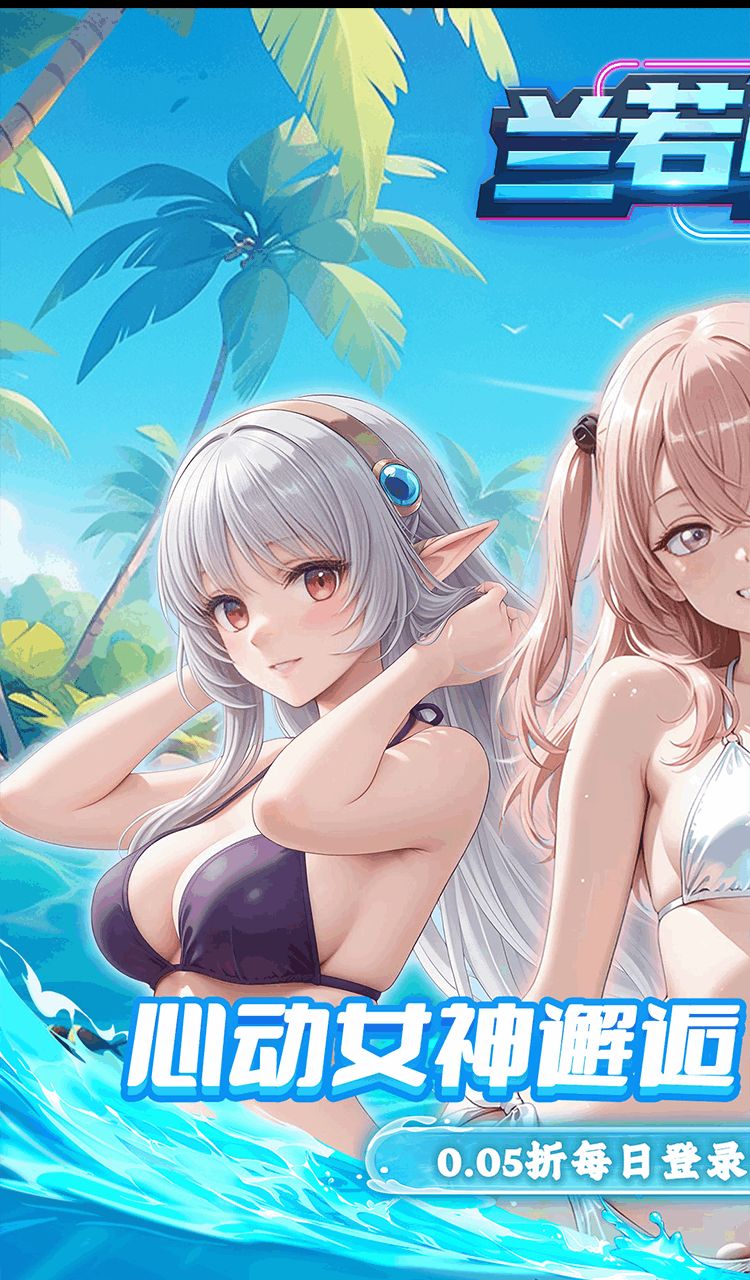 兰若情缘（0.05折天天免单版）截图1
