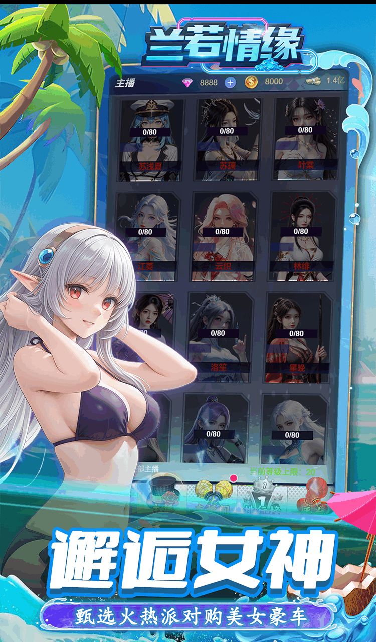 兰若情缘（0.05折天天免单版）截图3