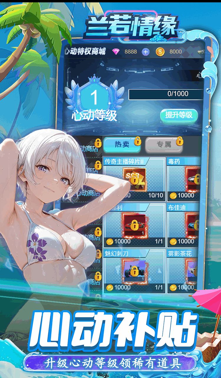 兰若情缘（0.05折天天免单版）截图4