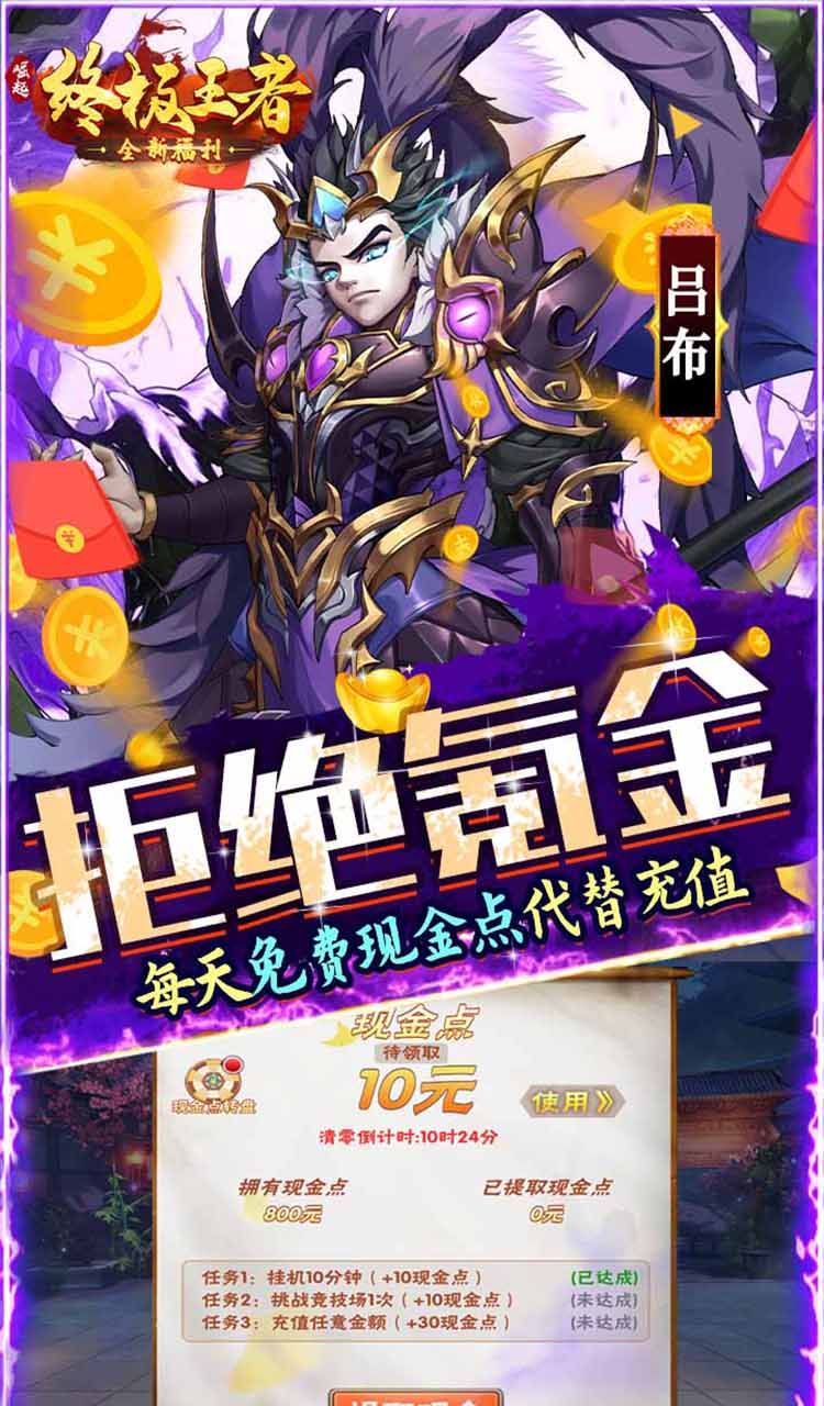 崛起：终极王者（怀旧版）截图3