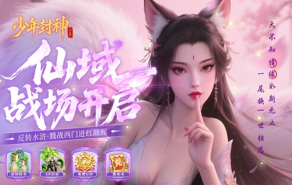 少年封神(0.1折十万抽千个648) 少年封神(0.1折十万抽千个648)