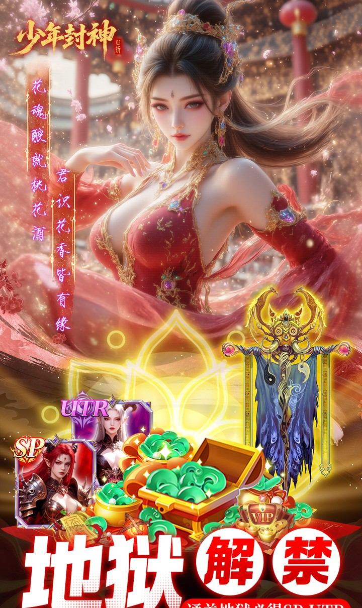 少年封神（0.1折十万抽千个648）截图2