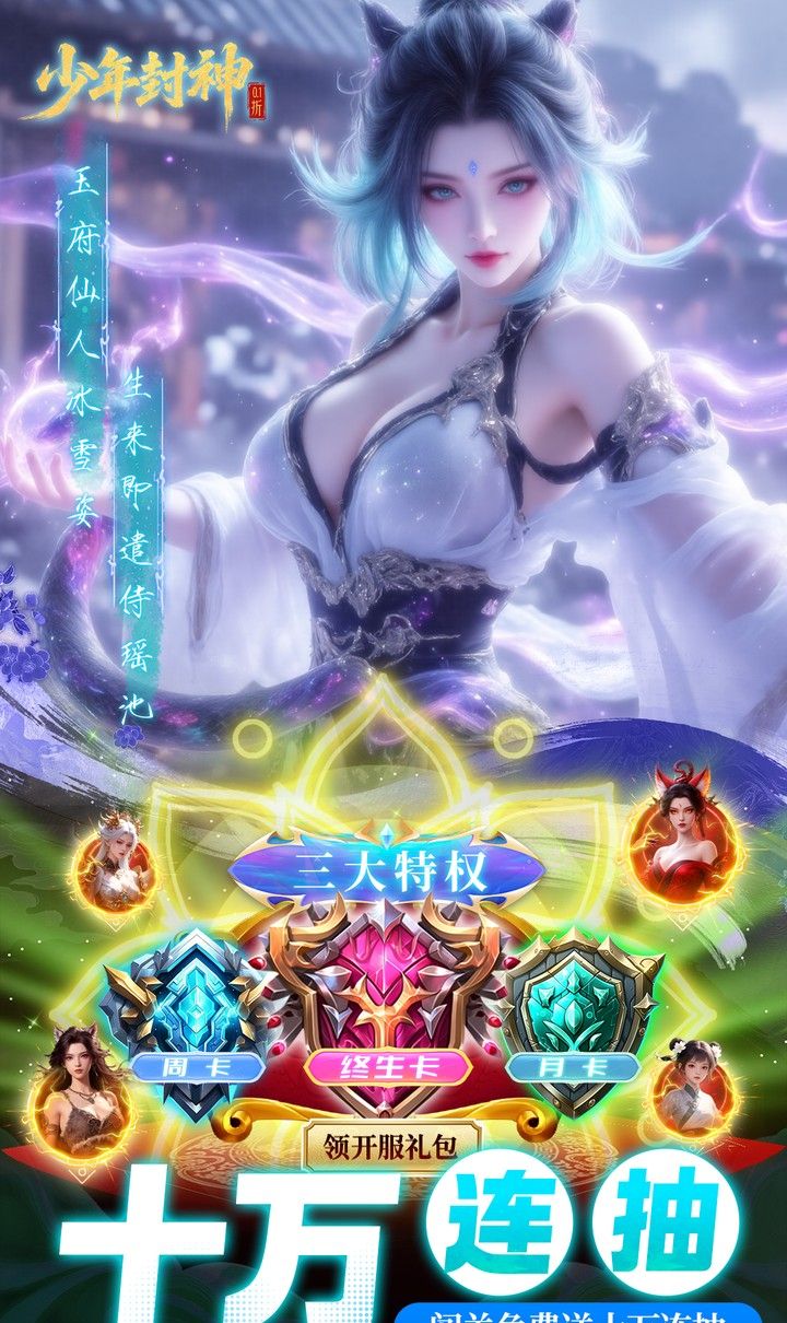 少年封神（0.1折十万抽千个648）截图4