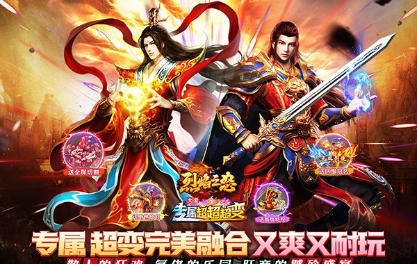 烈焰之怒(高爆大雷专属超变) 烈焰之怒(高爆大雷专属超变)